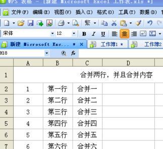 wps表格中单元格如何完全合并