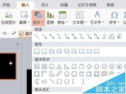wps怎么制作许多星星依次闪烁在夜空的动画?
