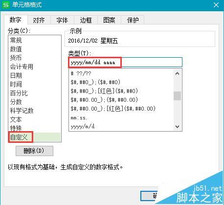 wps自动填写日期时怎么去掉双休日?
