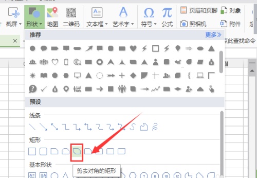 wps画的矩形怎么减掉两个角?