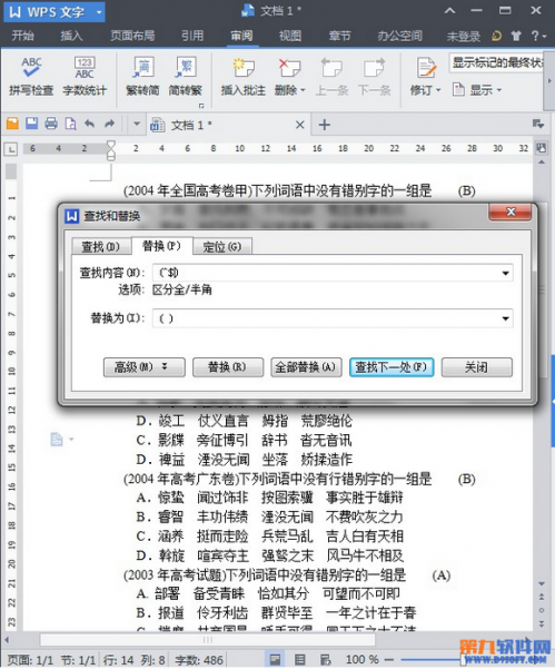 WPS文字技巧 如何批量删除电子试卷答案