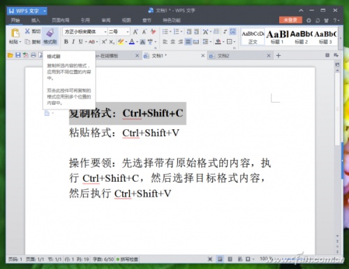 WPS办公快捷键汇总