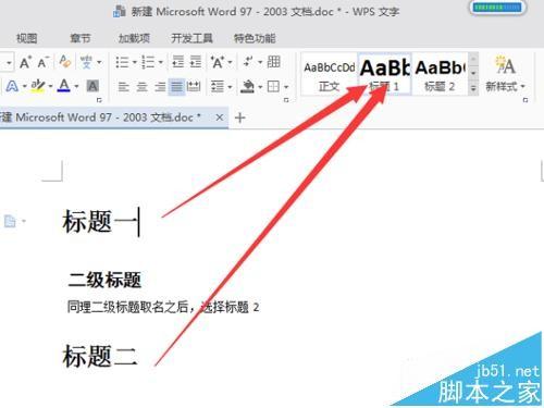 wps2016怎么生成目录? wps2016抢先版自动生成目录的教程