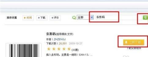 wps怎么做条型码