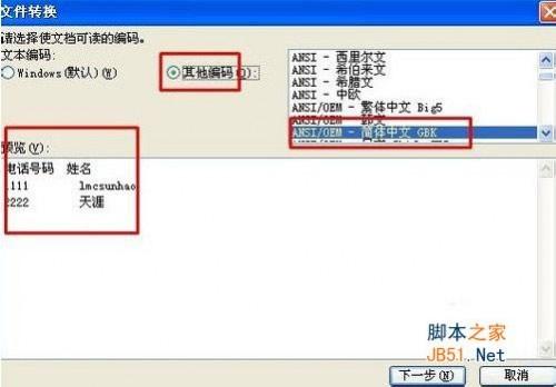 wps表格怎样导入数据?如何将txt中的数据导入wps表格中?