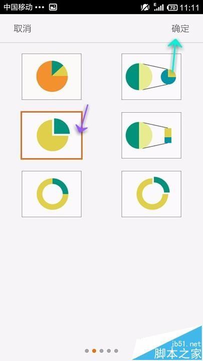 WPS Office编辑ppt幻灯片怎么插入图表?