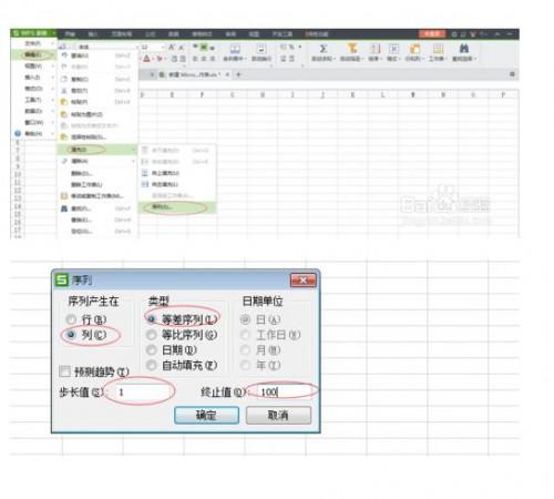WPS表格怎样快速输入一列序列号