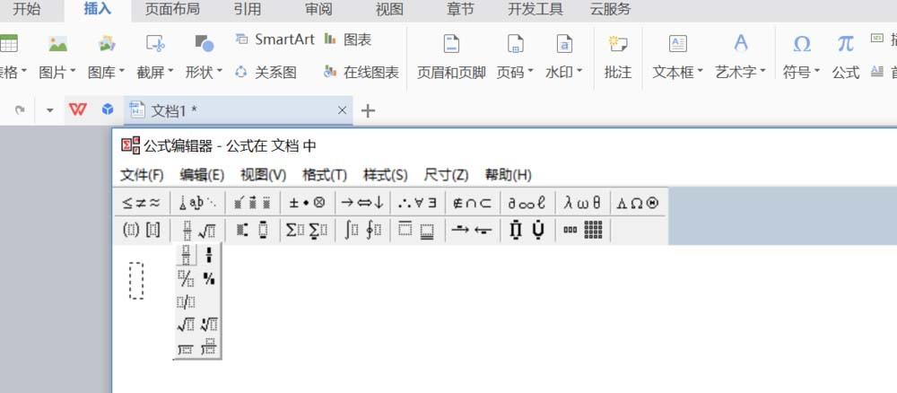 WPS公式中的分式和根式怎么输入?