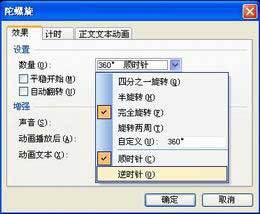 WPS演示的自定义动画制作万花筒的方法