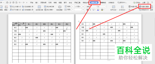 WPS中的标题行重复功能如何使用