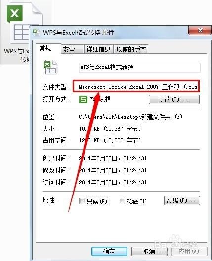 WPS表格如何保存为Excel表格的格式