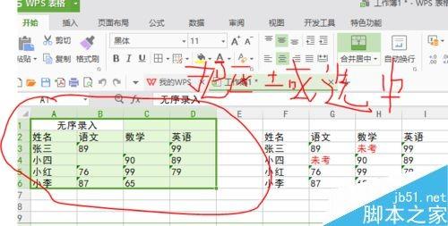 WPS表格怎么快速录入数据?