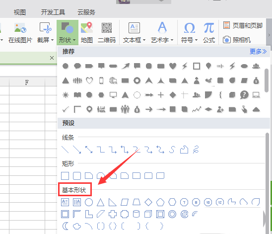 WPS怎么绘制弧形?