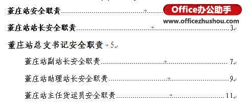 WPS文字目录制作的三种方法