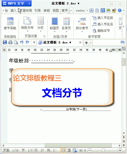 WPS论文排版GIF教程实战全解