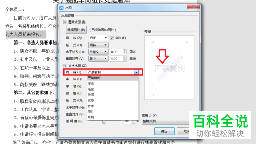 WPS怎么给Word文档添加自定义水印