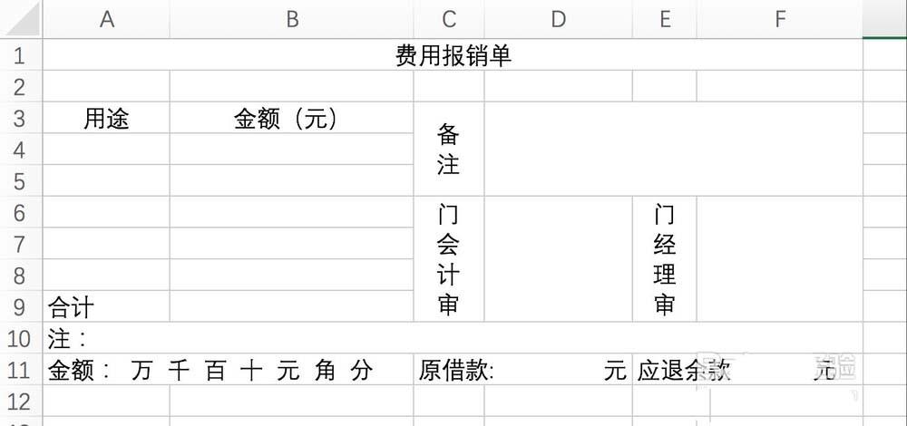 wps2016表格中怎么设置费用报销单?