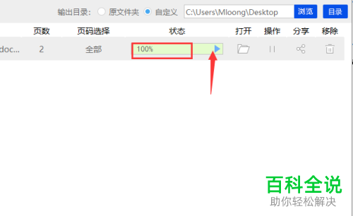 WPS格式的文件转换为word格式的方法