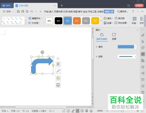WPS文档中怎么添加圆角右箭头