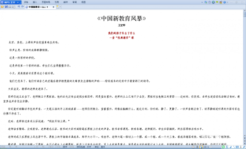 WPS2012,三招让阅读变得更简单!