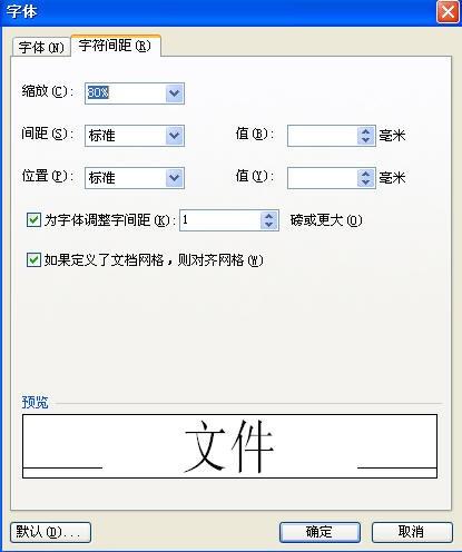 WPS文字制作公文的文头技巧