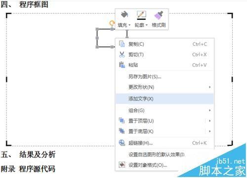 WPS怎么画流程图? wps程序流程图的画法