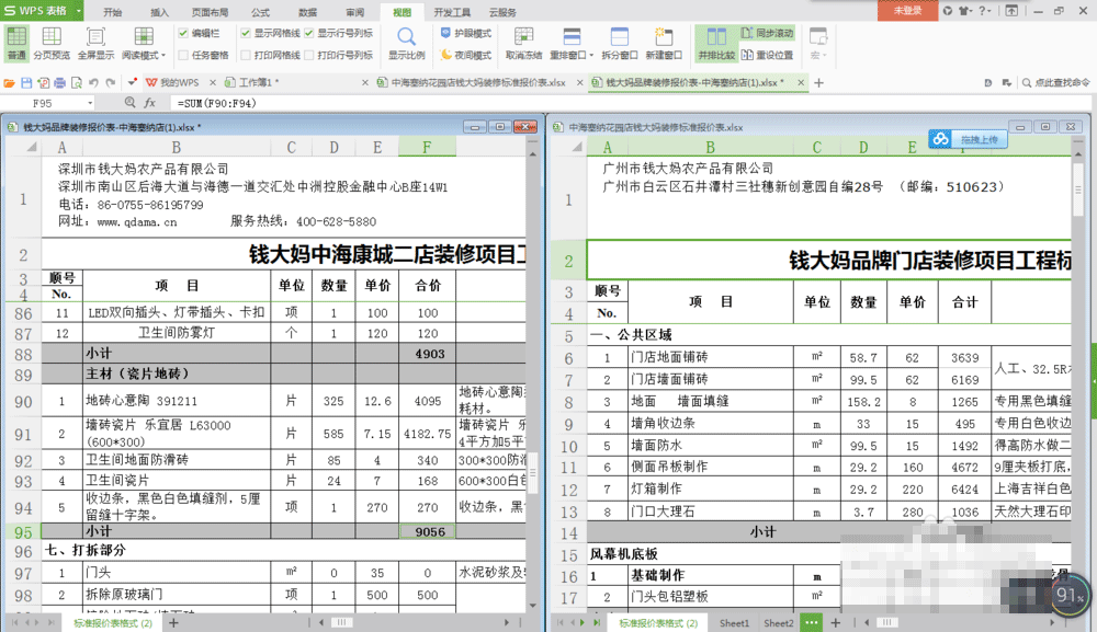 WPS表格的并排比较功能在哪？WPS并排比较怎么用？