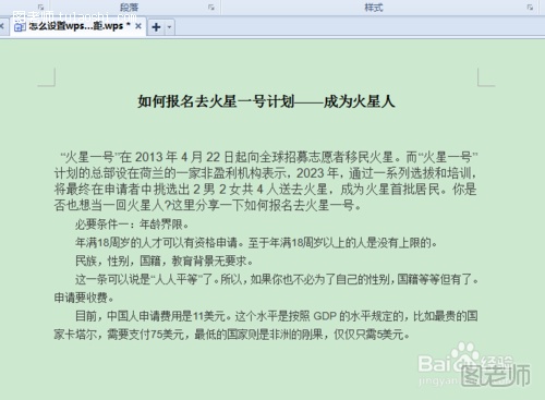 wps怎么设置段落间距如何批量调整段间距