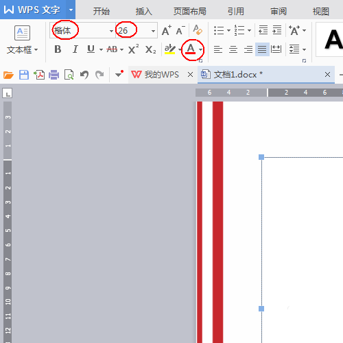 wps怎么制作年会邀请函?