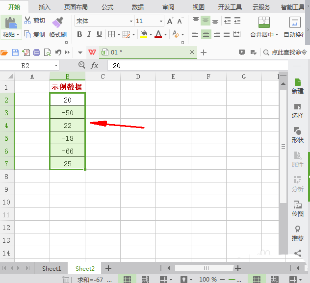 WPS表格中的数据怎么添加升降箭头?