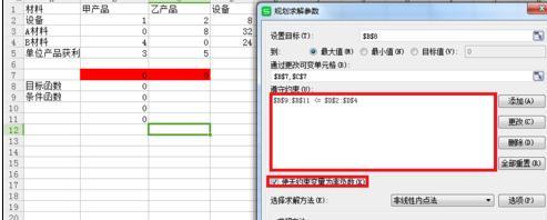 wps表格如何实现规划求解运算