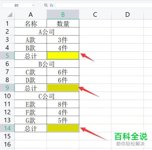 WPS怎么批量计算Excel文档中不连续的单元格