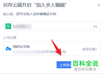 WPS如何与他人协作编辑文档