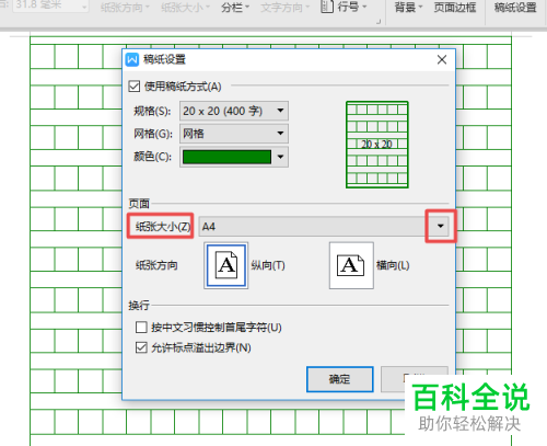 wps2019文字中稿纸大小怎么更改