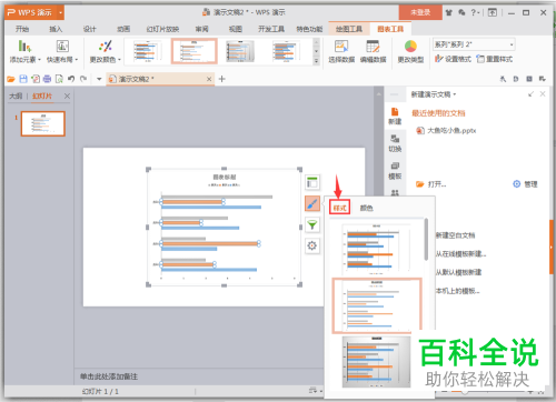 wpsPPT演示文稿中如何插入图表？