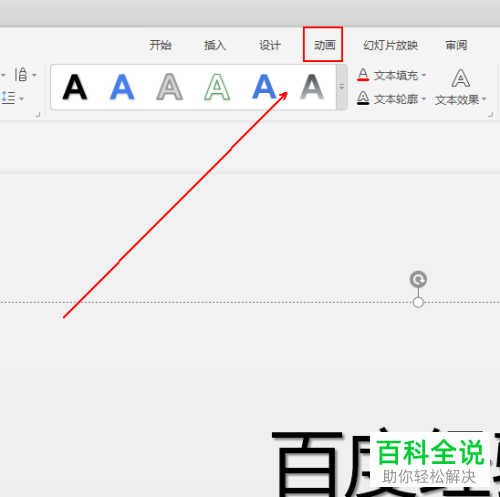 WPS中怎么设置使文字沿着五边形路径移动