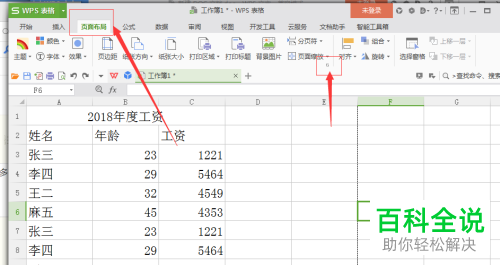 wps表格自动添加标题行功能怎么开启