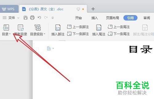 wps软件中的文档目录如何自动生成