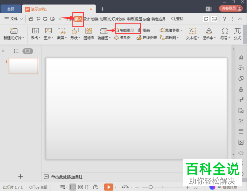 wps演示中的分组列表如何创建