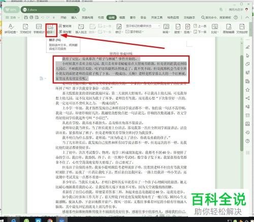 WPS翻译功能使用教程
