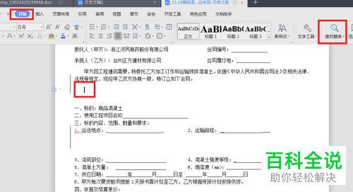 wps文档中的多余回车符号如何一次性清除