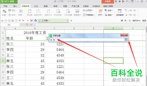 wps表格自动添加标题行功能怎么开启