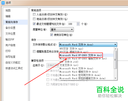 wps文字怎么设置默认保存格式为doc格式
