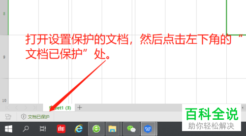 WPS中如何设置查看文档的权限