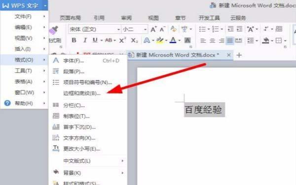 wps怎么给文字添加20%的淡蓝色图案底纹?