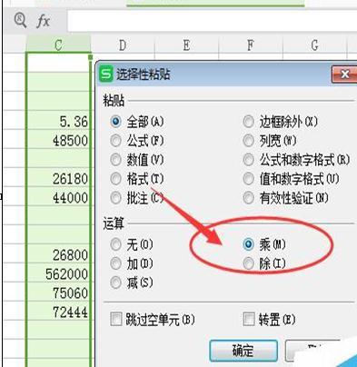 wps表格如何批量为数字添加负号