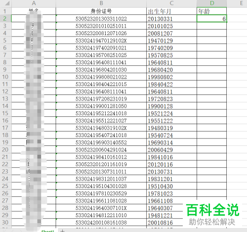 wps表格里根据身份证号码提取生日年龄性别等信息的教程