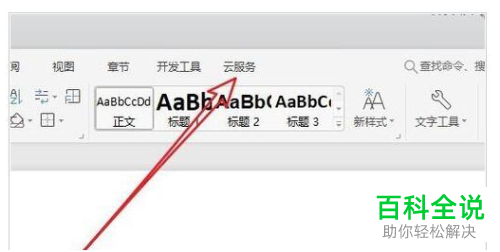 WPS2019怎么删除云备份的文档