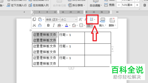 WPS如何修改表格文字段落行距