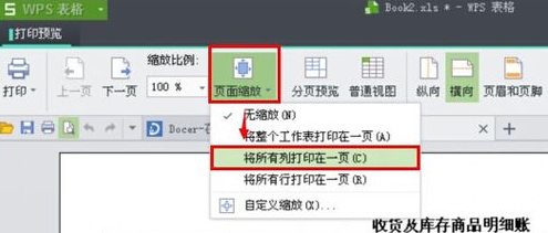 WPS表格如何设置缩放打印